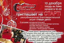Благотворительная акция