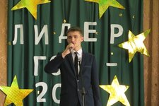 Cмотр-конкурс «Лидер года 2016»