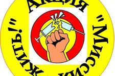 Осенняя антинаркотическая акция «Миссия – жить!»