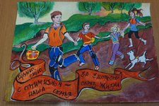 Районный конкурс плакатов «Я за здоровый образ жизни!»