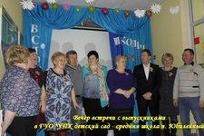 Вечера встречи с выпускниками