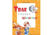 Белагропромбанк в пятый раз приглашает на «Твае першыя фiнансы»