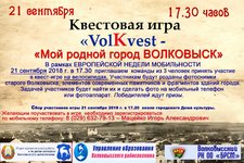 Квестовая игра