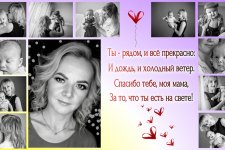 Конкурс фотоколлажей «Расскажи о своей маме»