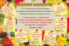 Осенние каникулы