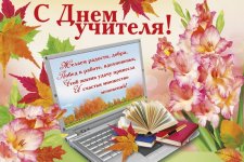 Волонтерская акция «За ваш труд благодарим, учителя!»