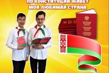 Пионерский Viber месседж «Люблю Беларусь!»