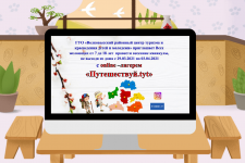 Весенний онлайн-лагерь «Путешествуй.tyt»