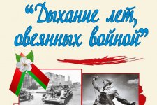 Эстафета «Памяти и добра»