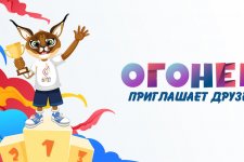 II Республиканский фестиваль-конкурс «Огонек приглашает друзей!»