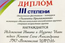 Поздравляем призёров областного фестиваля-конкурса «Таленты Прынямоння-2022»