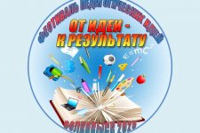 Районный фестиваль педагогических идей