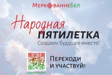 Общенациональный проект