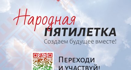 Общенациональный проект