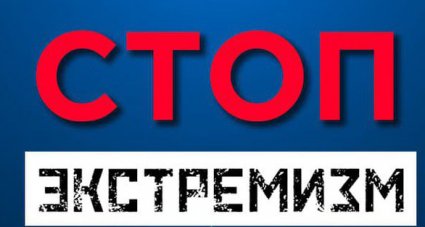 Республиканский список экстремистских материалов