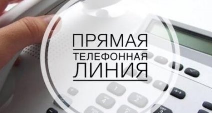 Прямая телефонная линия по вопросвм трудоустройства молодёжи