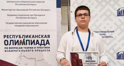 Республиканская олимпиада по вопросам теории и практики избирательного процесс