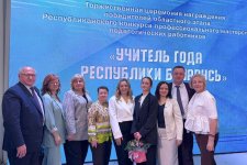 Областной  этап республиканского конкурса профессионального мастерства «Учитель года Республики Беларусь – 2026»