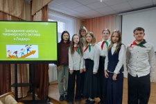 Районное заседание школы пионерского актива «Лидер»