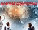 Целевой прием по педагогическим специальностям