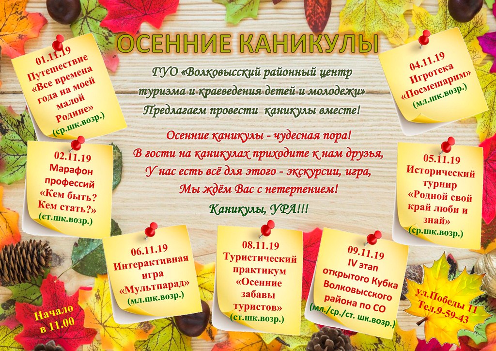 Про осенние каникулы